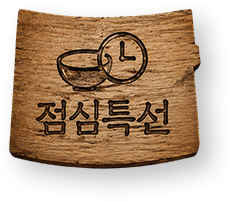 점심특선