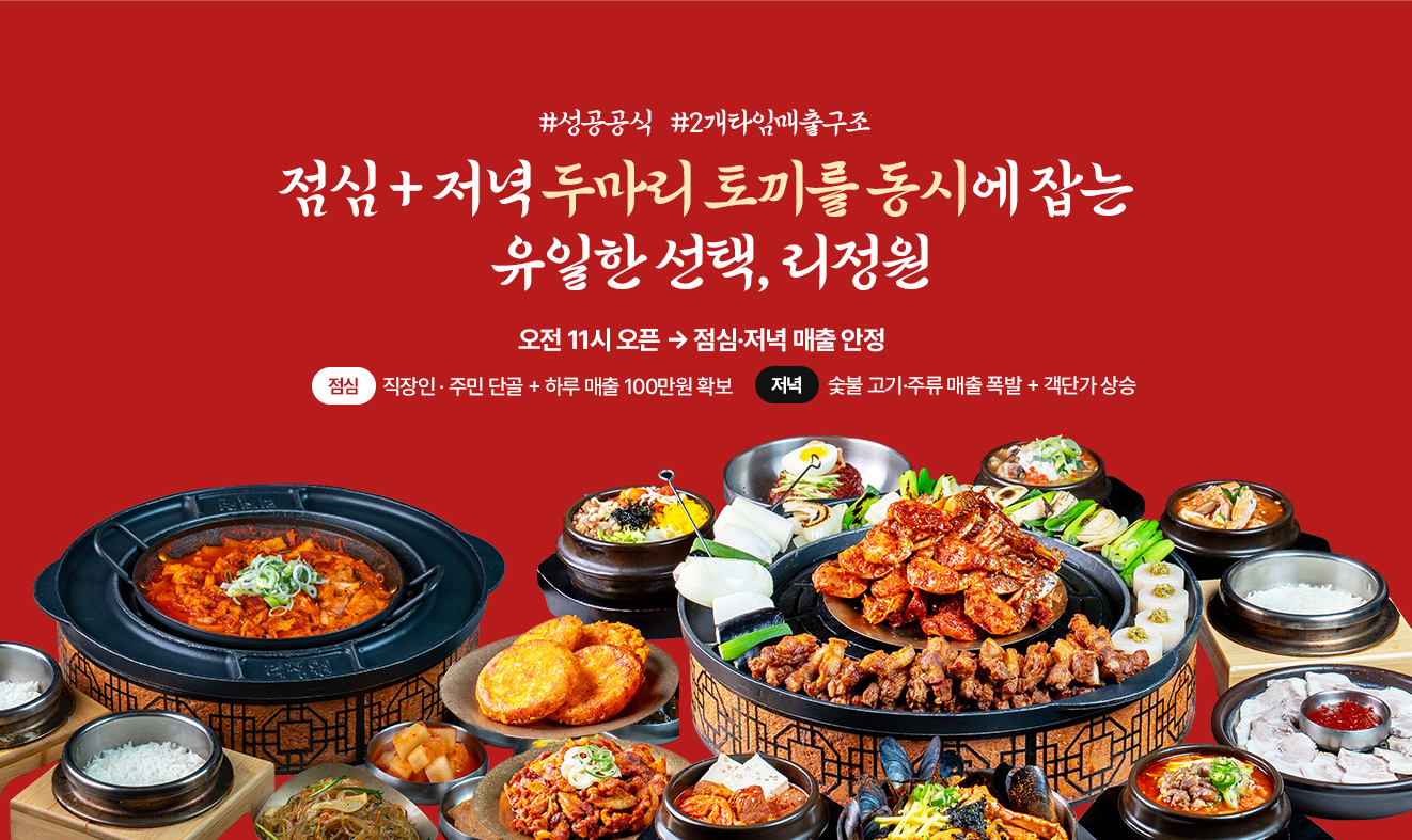 리정원 - 점심 저녁 두마리 토끼