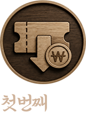 첫번째 혜택 - 가맹비 500만원 할인